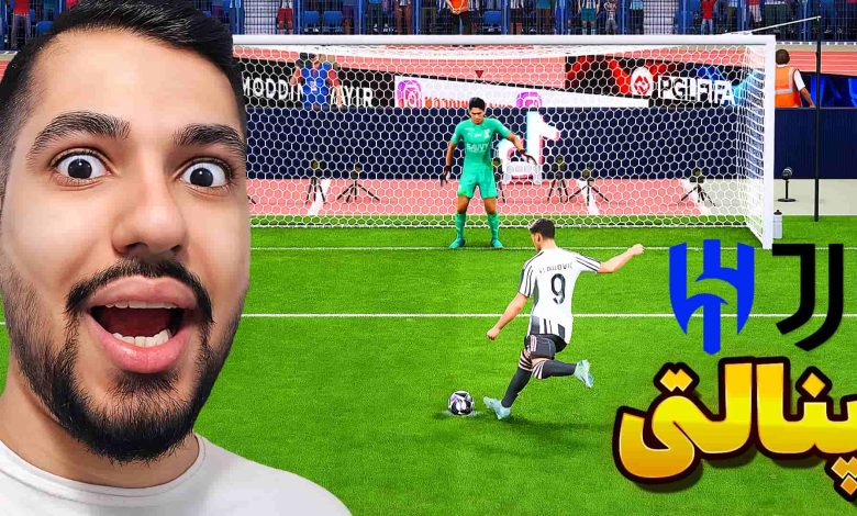 تصویر از آنتی-ناخونک: بازی FC 25 – پنالتی یوونتوس و الهلال