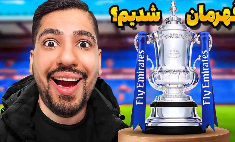 تصویر از آنتی-ناخونک: پایان کریر مود لستر سیتی در بازی FC 25 – قهرمان جام حذفی شدیم؟