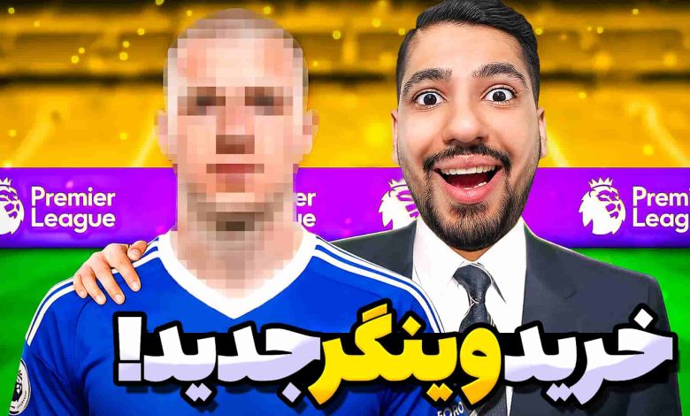 تصویر از آنتی-ناخونک: کریر مود لستر سیتی در بازی FC 25 – خرید بازیکن سابق اتلتیکو