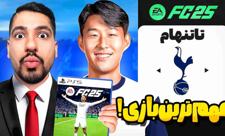 تصویر از آنتی-ناخونک: کریر مود لستر سیتی در بازی FC 25 – مهم‌ترین بازی فصل؟