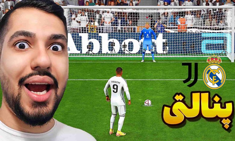 تصویر از آنتی-ناخونک: بازی FC 25 – پنالتی رئال مادرید و یوونتوس