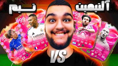 تصویر از آنتی-ناخونک: آلتیمیت تیم بازی FC 25 – جدال طوفانی بازیکنان فوتیز