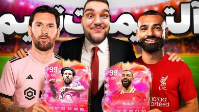 تصویر از آنتی-ناخونک: آلتیمیت تیم بازی FC 25 – با صلاح و مسی فوتیز!