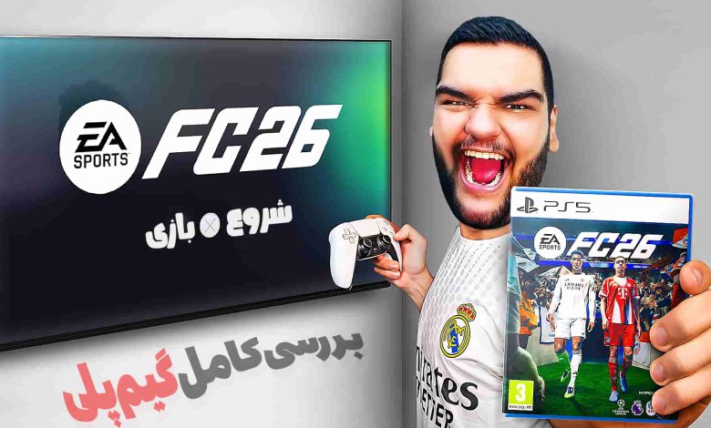 تصویر از آنتی-ناخونک: بازی FC 26