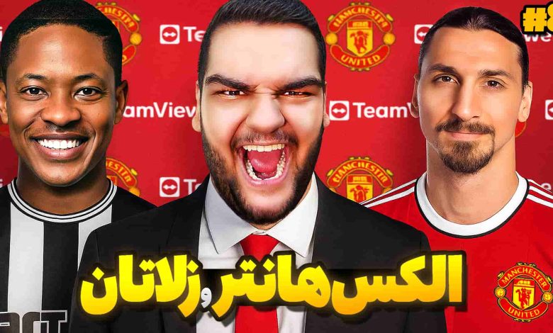 تصویر از آنتی-ناخونک: بازی FIFA 17 | داستان الکس هانتر (قسمت هشتم)