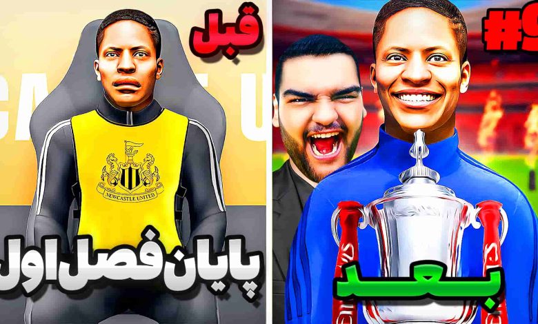 تصویر از آنتی-ناخونک: بازی FIFA 17 | پایان فصل اول داستان الکس هانتر (قسمت نهم)