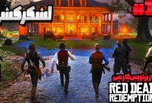 تصویر از آنتی-ناخونک: بازی Red Dead Redemption 2 با زیرنویس فارسی | قسمت سیزدهم