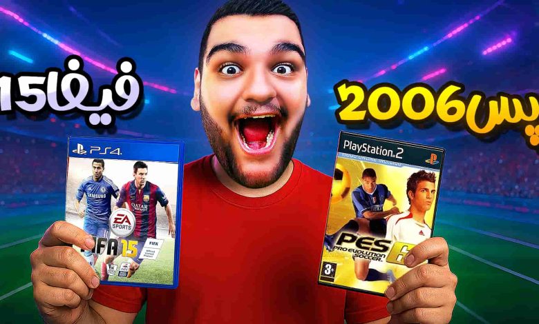 تصویر از آنتی-ناخونک: مسابقه بهترین بازی فوتبالی | قسمت دوم (رقابت PES 2006 و FIFA 15)