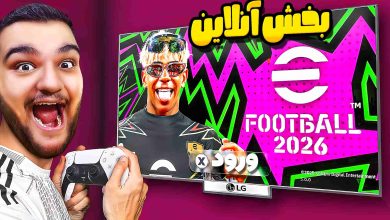 تصویر از ناخونک: بازی eFootball 2026 | بخش آنلاین