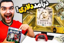 تصویر از آموزش جامع کسب درآمد از بازی FC 26