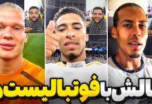 تصویر از ناخونک: بازی FC 25 – چالش تماس تصویری با فوتبالیست‌ها