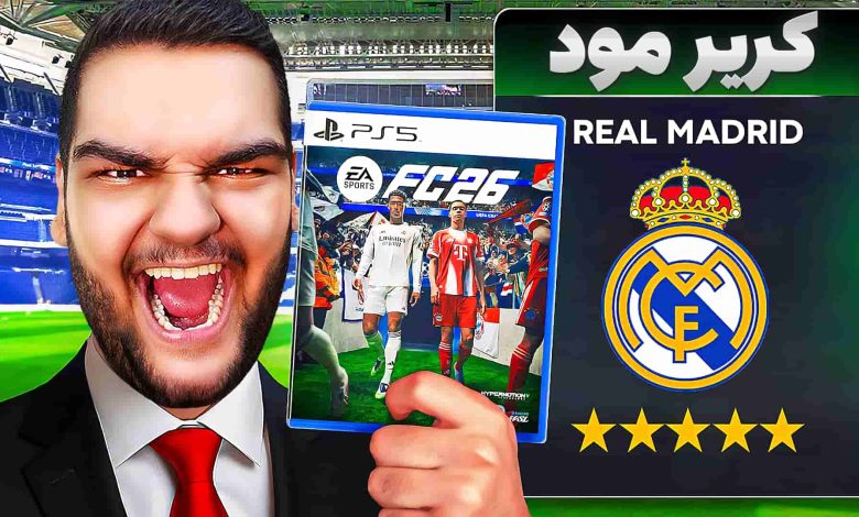 تصویر از بررسی کریر مود بازی FC 26 | تغییرات اندک؟