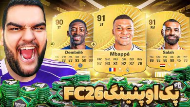 تصویر از آنتی-ناخونک: اولین پک اوپنینگ بازی FC 26