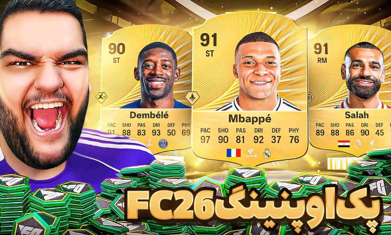 تصویر از آنتی-ناخونک: اولین پک اوپنینگ بازی FC 26