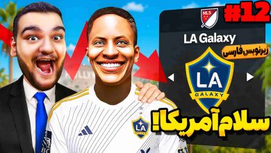 تصویر از آنتی-ناخونک: بازی FIFA 18 | شروع فصل دوم داستان الکس هانتر (قسمت دوازدهم)