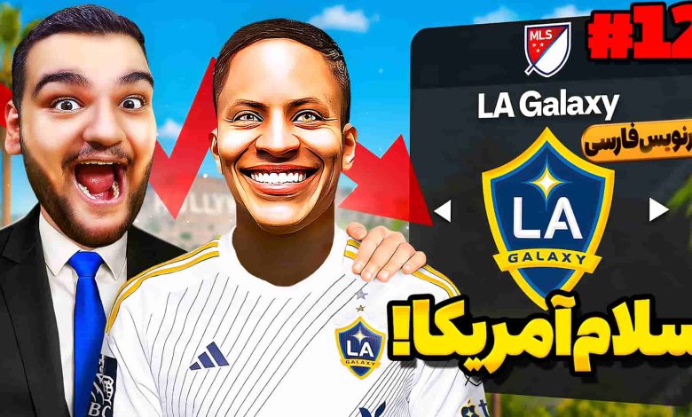 تصویر از آنتی-ناخونک: بازی FIFA 18 | شروع فصل دوم داستان الکس هانتر (قسمت دوازدهم)