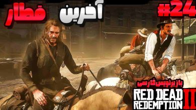 تصویر از آنتی-ناخونک: بازی Red Dead Redemption 2 با زیرنویس فارسی | قسمت بیست و چهارم