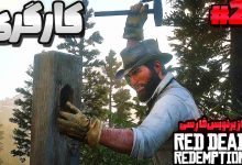 تصویر از آنتی-ناخونک: بازی Red Dead Redemption 2 با زیرنویس فارسی | قسمت بیست و ششم