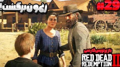 تصویر از آنتی-ناخونک: بازی Red Dead Redemption 2 با زیرنویس فارسی | قسمت بیست و نهم