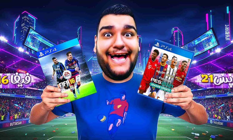 تصویر از آنتی-ناخونک: مسابقه بهترین بازی فوتبالی | قسمت یازدهم (رقابت PES 2021 و FIFA 16)