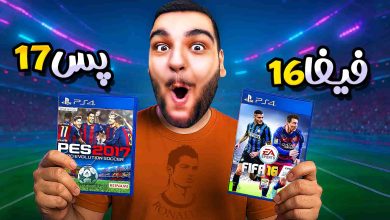 تصویر از آنتی-ناخونک: مسابقه بهترین بازی فوتبالی | قسمت ششم (رقابت PES 2017 و FIFA 16)