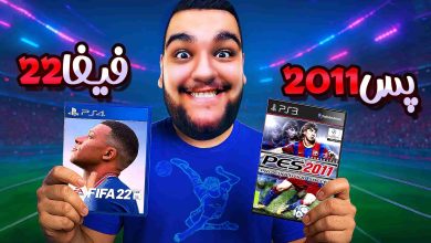 تصویر از آنتی-ناخونک: مسابقه بهترین بازی فوتبالی | قسمت هشتم (رقابت PES 2011 و FIFA 22)