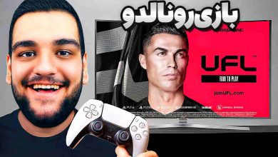 تصویر از ناخونک: بازی UFL