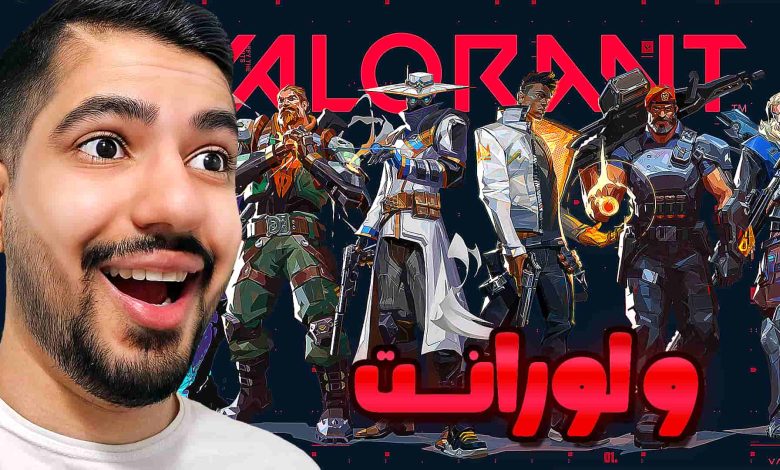 تصویر از آنتی-ناخونک: بازی Valorant | قسمت اول