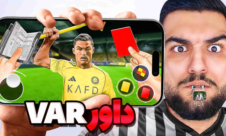 تصویر از ناخونک: بازی Video Assistant Referees (VAR)
