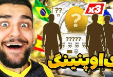 تصویر از آنتی-ناخونک: پک اوپنینگ بازی FC 26 | بالاخره اولین آیکون!