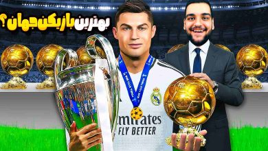 تصویر از آنتی-ناخونک: بازی FC 26 | پلیر کریر بازگشت رونالدو به رئال مادرید (قسمت دوم)