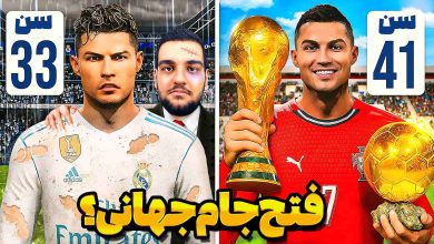 تصویر از آنتی-ناخونک: بازی FC 26 | پلیر کریر بازگشت رونالدو به رئال مادرید (قسمت سوم)