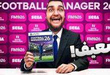 تصویر از ناخونک: بازی Football Manager 26