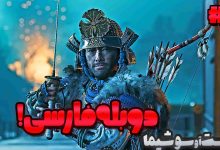 تصویر از آنتی-ناخونک: بازی Ghost of Tsushima دوبله فارسی (قسمت نهم)