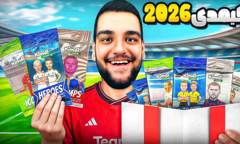 تصویر از آنباکس کیمدی ۲۰۲۶ | قسمت چهل و هفتم