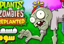 تصویر از آنتی-ناخونک: بازی Plants vs Zombies: Replanted | قسمت سوم