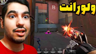 تصویر از آنتی-ناخونک: بازی Valorant | قسمت یازدهم