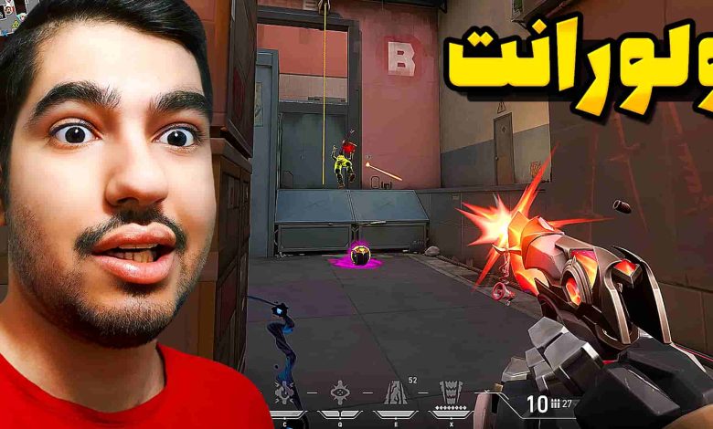 تصویر از آنتی-ناخونک: بازی Valorant | قسمت یازدهم