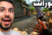 تصویر از آنتی-ناخونک: بازی Valorant | قسمت دوازدهم