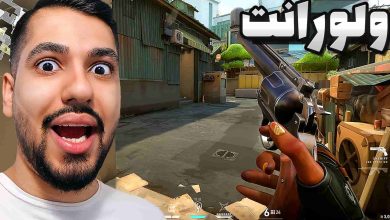 تصویر از آنتی-ناخونک: بازی Valorant | قسمت دوازدهم