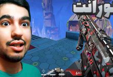 تصویر از آنتی-ناخونک: بازی Valorant | قسمت چهاردهم