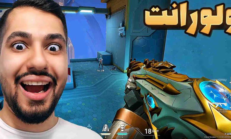 تصویر از آنتی-ناخونک: بازی Valorant | قسمت شانزدهم