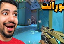 تصویر از آنتی-ناخونک: بازی Valorant | قسمت پنجم