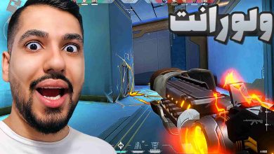 تصویر از آنتی-ناخونک: بازی Valorant | قسمت نهم