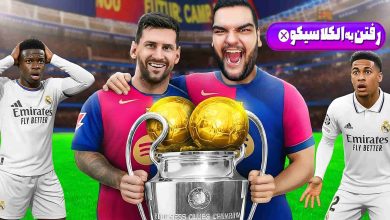 تصویر از آنتی-ناخونک: فصل دوم کریر مود بازی FC 26 – بازگشت پر شکوه مسی به الکلاسیکو!