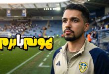 تصویر از آنتی-ناخونک: کریر مود بازی FC 26 با تیم لیدز یونایتد – قسمت دوازدهم