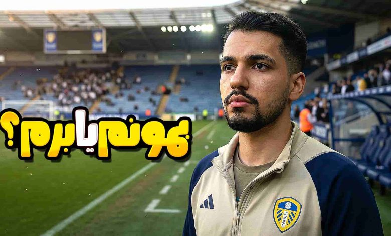 تصویر از آنتی-ناخونک: کریر مود بازی FC 26 با تیم لیدز یونایتد – قسمت دوازدهم