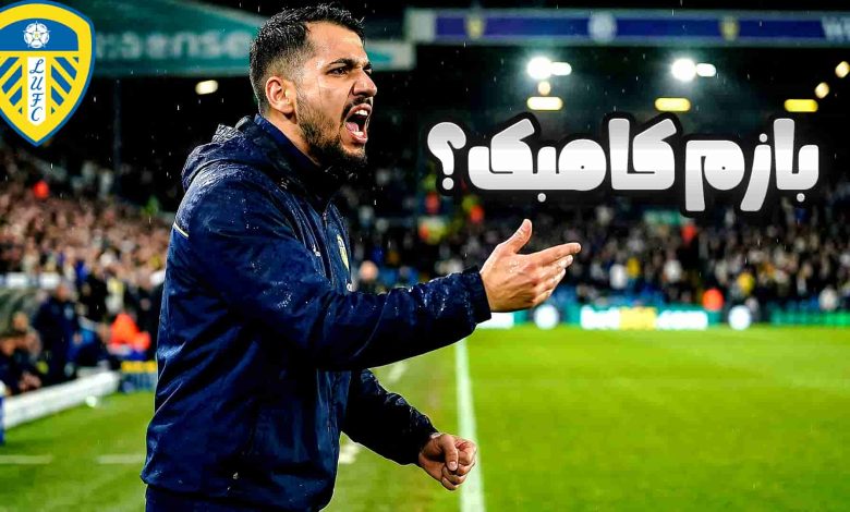 تصویر از آنتی-ناخونک: کریر مود بازی FC 26 با تیم لیدز یونایتد – قسمت پنجم