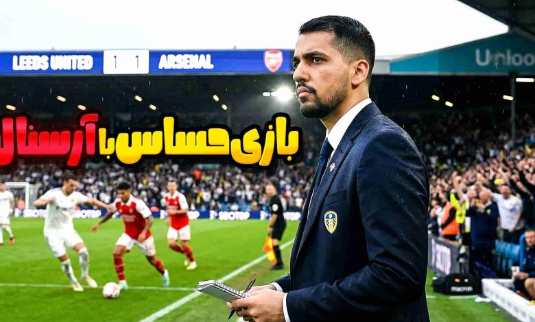 تصویر از آنتی-ناخونک: کریر مود بازی FC 26 با تیم لیدز یونایتد – قسمت هفتم