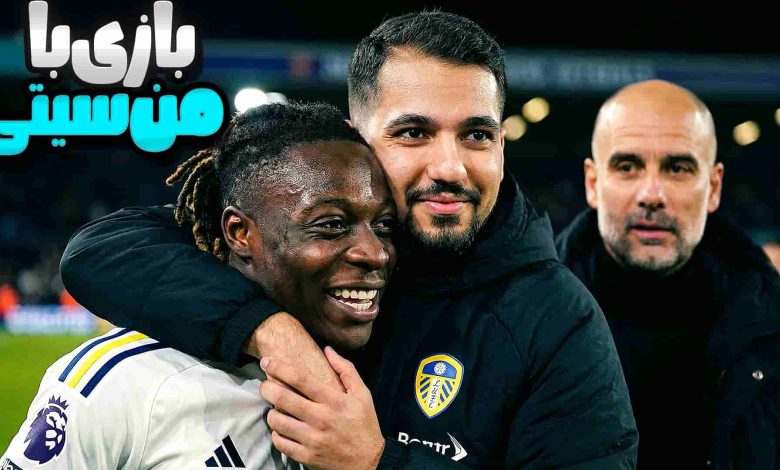 تصویر از آنتی-ناخونک: کریر مود بازی FC 26 با تیم لیدز یونایتد – قسمت نهم